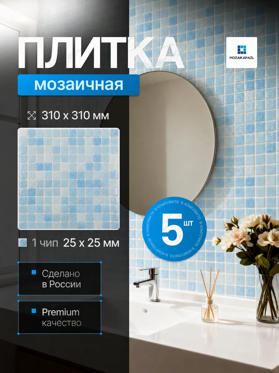 Плитка мозаика стеклянная Голубая лагуна 31х31см 5 сеток