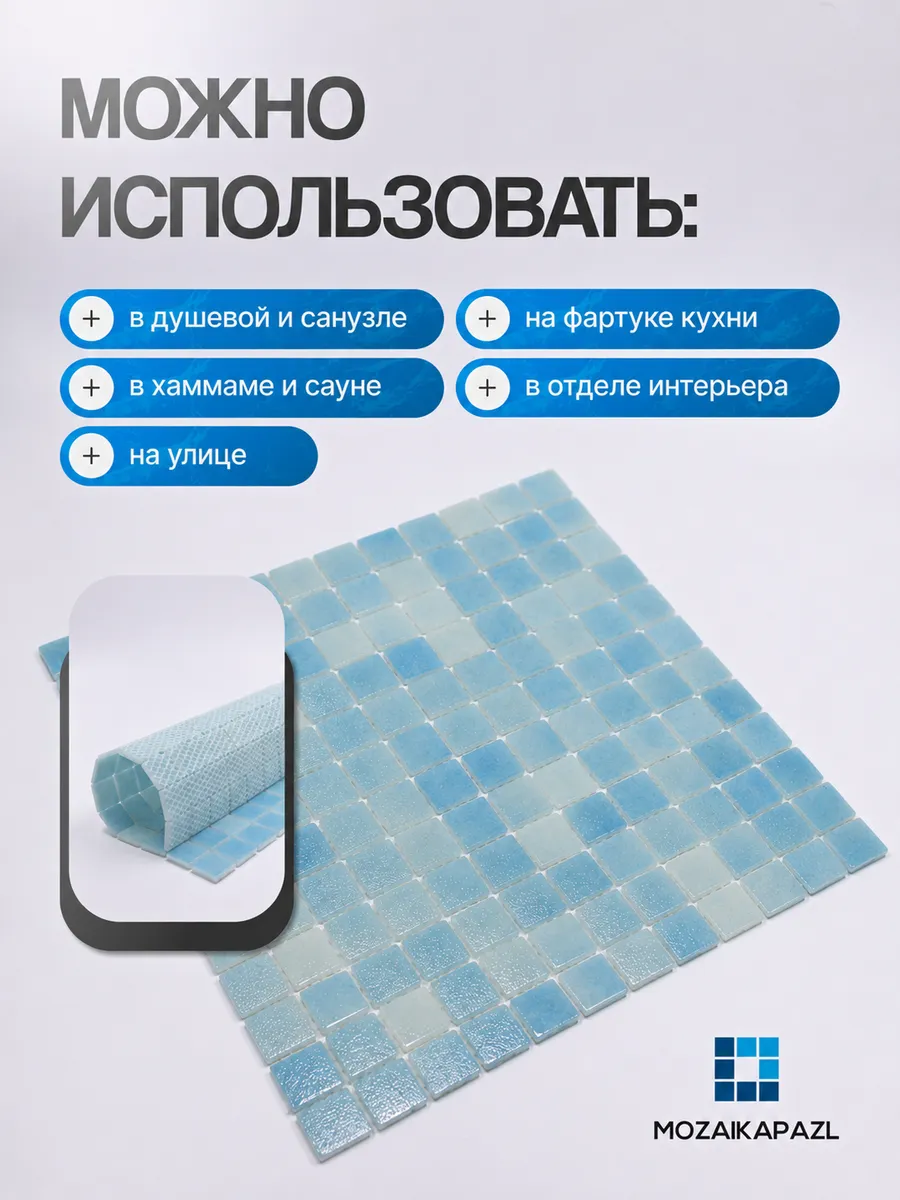 Плитка мозаика стеклянная Голубая лагуна 31х31см 5 сеток 2