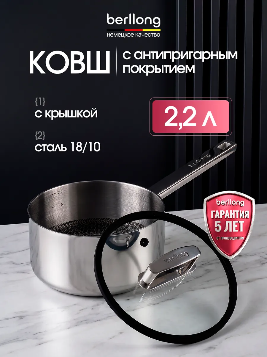 Сотейник с крышкой ковш антипригарный 2 л