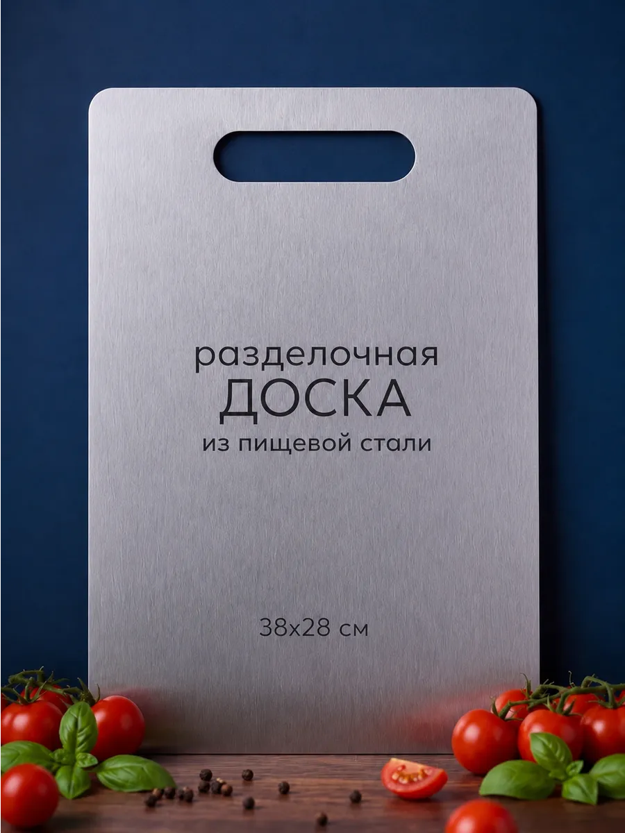 Доска разделочная металлическая 38х28 см профессиональная