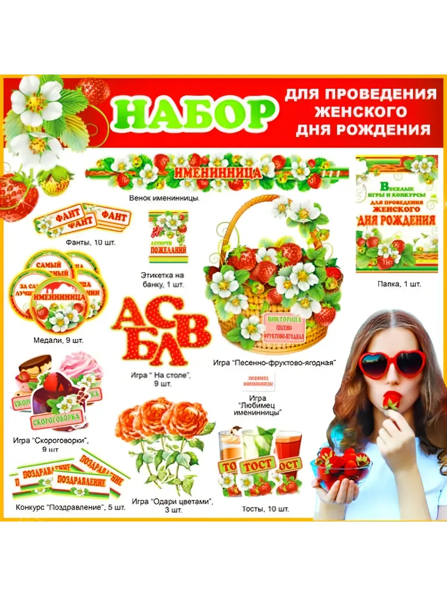 Набор для проведения Дня рождения