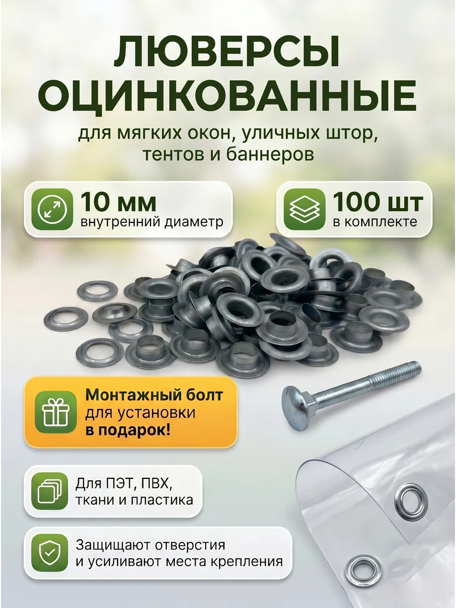 Люверсы