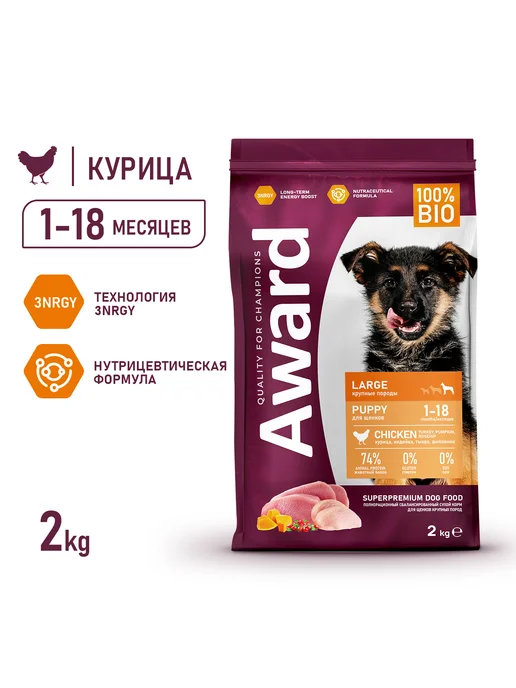 Сухой корм AWARD для собак, щенки, индейка, курица, 8 кг, фото 3