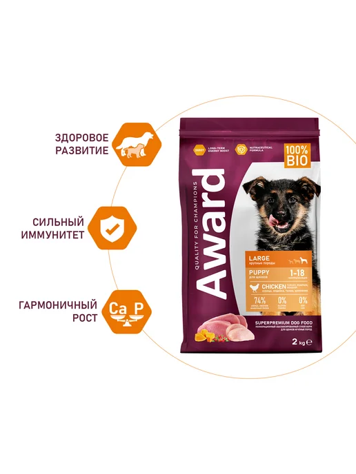 Сухой корм AWARD для собак, щенки, индейка, курица, 8 кг, фото 4