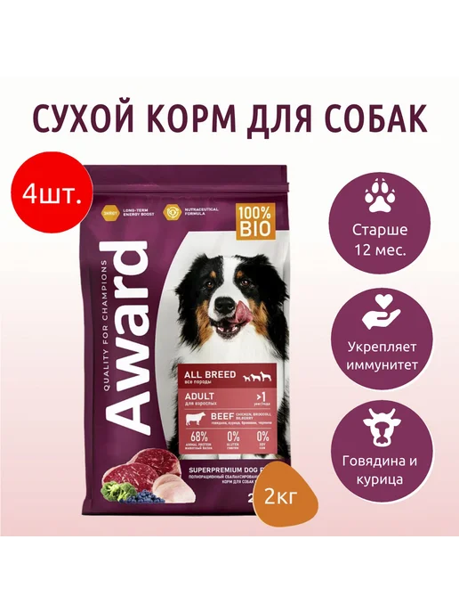 Сухой корм AWARD для собак, говядина, курица, 8 кг
