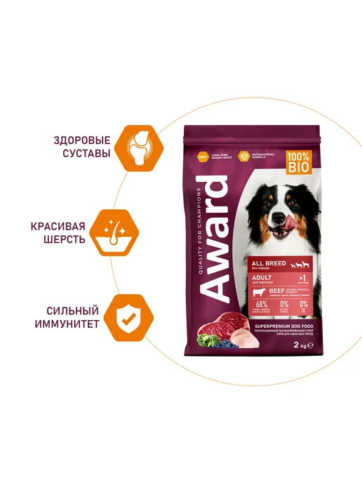 Сухой корм AWARD для собак, говядина, курица, 8 кг, фото 4