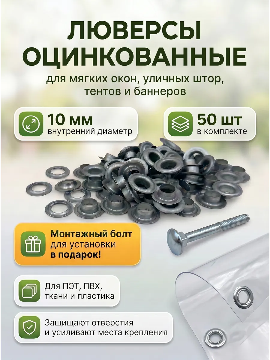 Люверсы