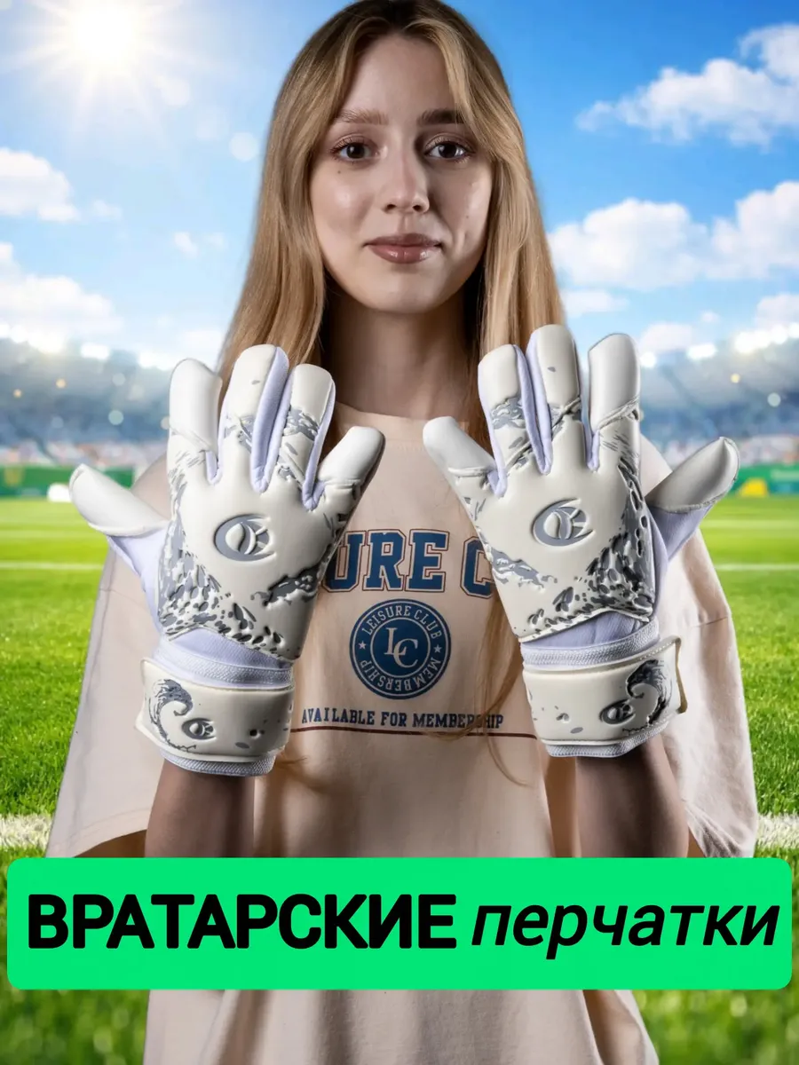 Вратарские перчатки футбольные