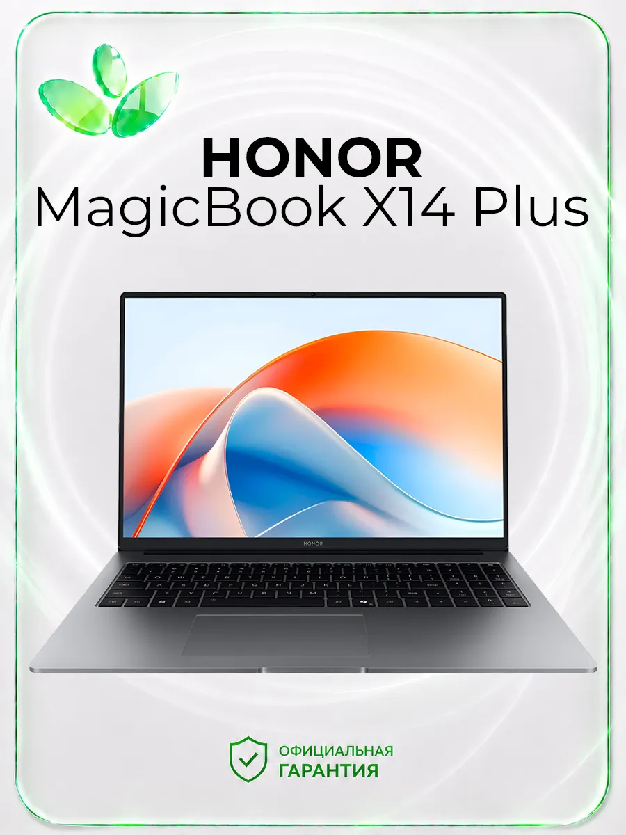 Ноутбук MagicBook X14 Plus 2025 14" RPL UMA 16 512GB 5301ALW… HONOR 1196378087 купить в интернет‑магазине Wildberries