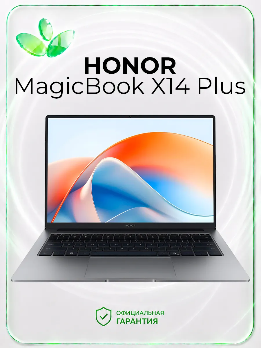 Ноутбук MagicBook X14 Plus 2025 14" CI5 220H 16 1TB 5301ALWA HONOR 1196378131 купить за 126 175 ₽ в интернет‑магазине Wildberries