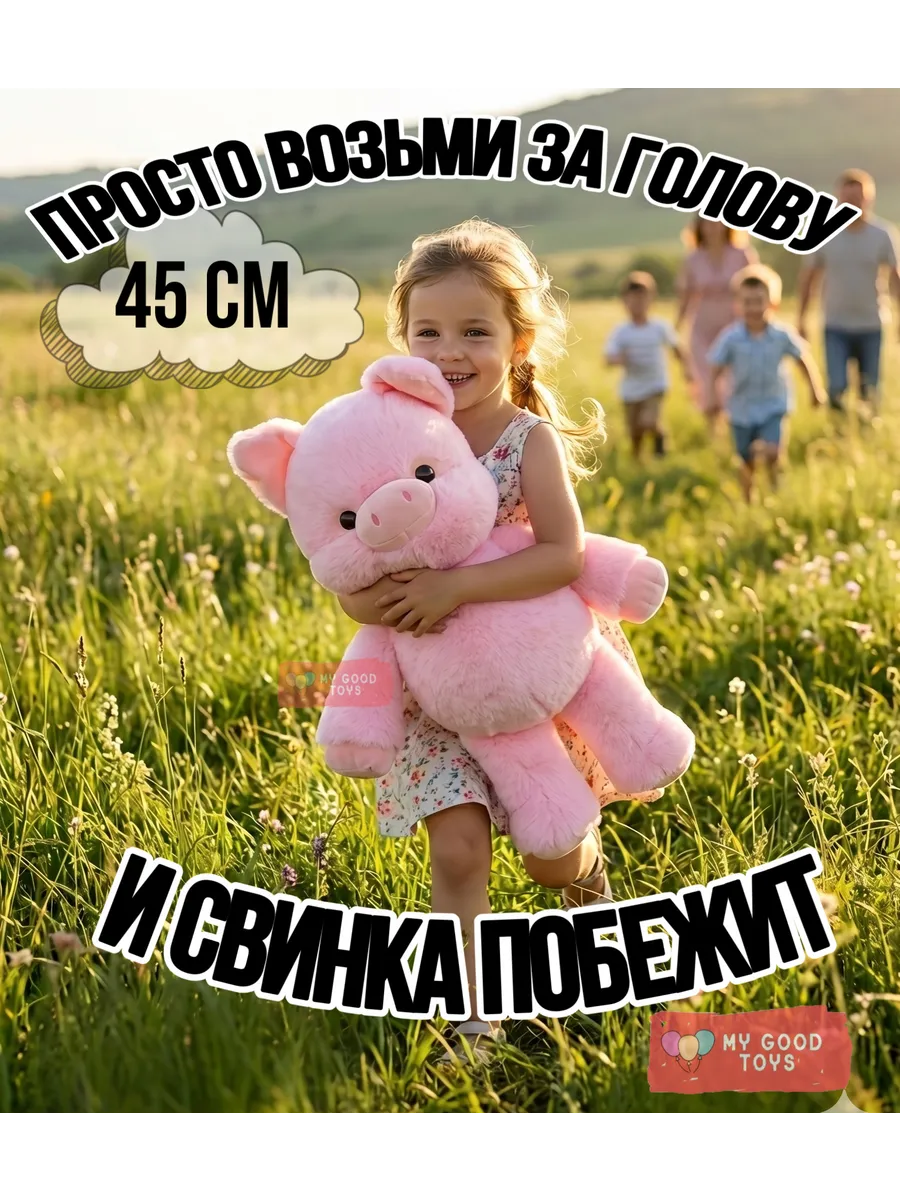Мягкая игрушка Бегущая свинка поросенок розовая 45 см