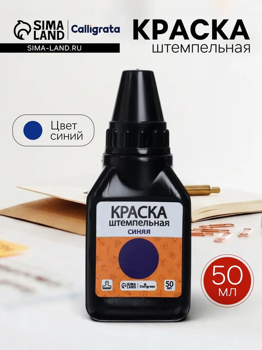Краска штемпельная 50 мл, синяя