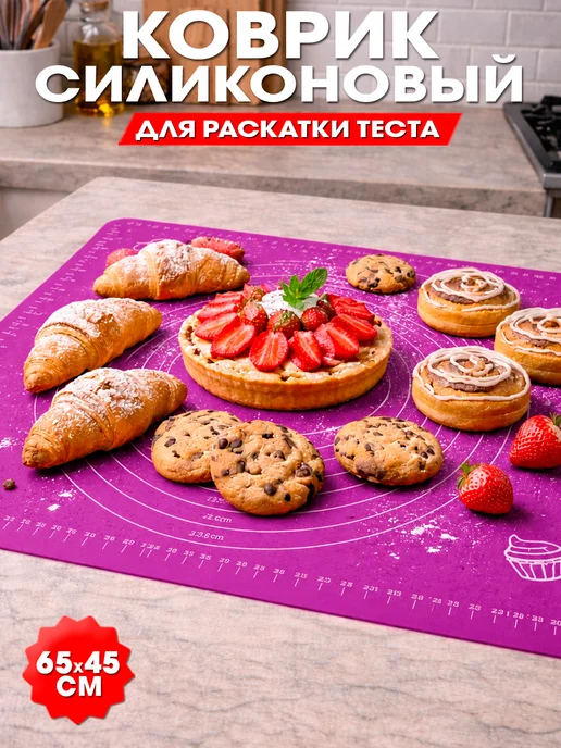 ZEYNS HOME Большой силиконовый коврик для раскатки теста 65х45 см, вариант, фото 4