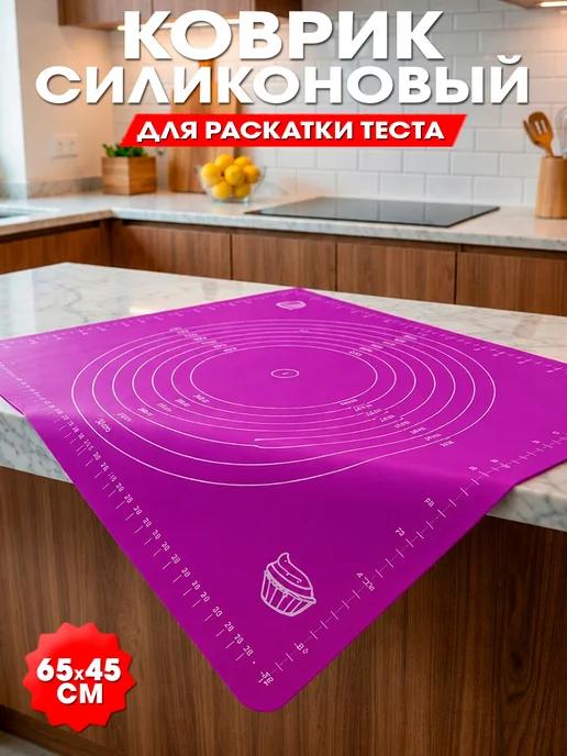 ZEYNS HOME Большой силиконовый коврик для раскатки теста 65х45 см, вариант, фото 7