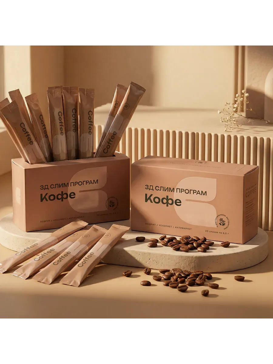 3Д Слим програм Кофе (3D Slim Program Coffee)
