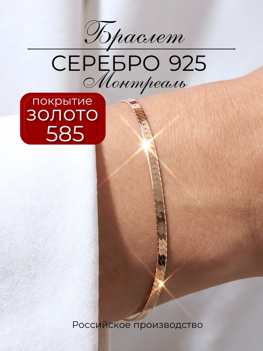 Браслет на руку серебро 925 позолоченный тонкий