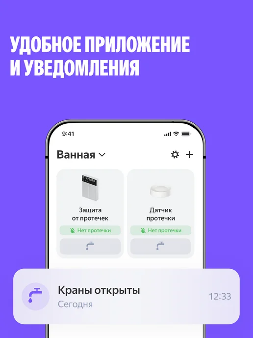 NEPTUN Защита от протечек x Умный дом с Алисой ½ Базовый, вариант, фото 7