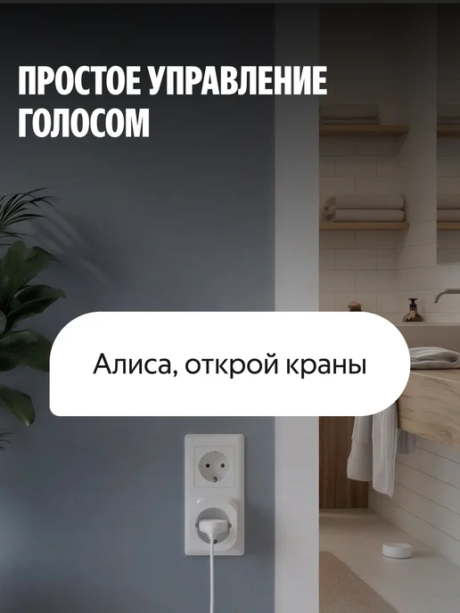NEPTUN Защита от протечек x Умный дом с Алисой ½ Базовый, вариант, фото 8