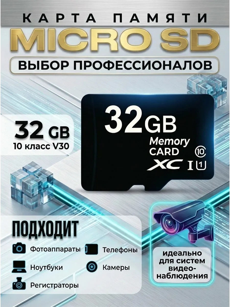 карта памяти 32 гб micro sd для телефона видеорегистратора