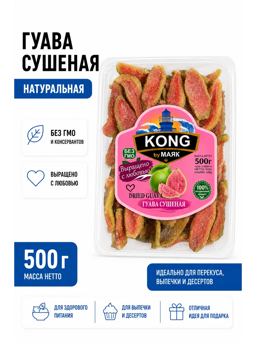 Гуава сушеная 500 грамм
