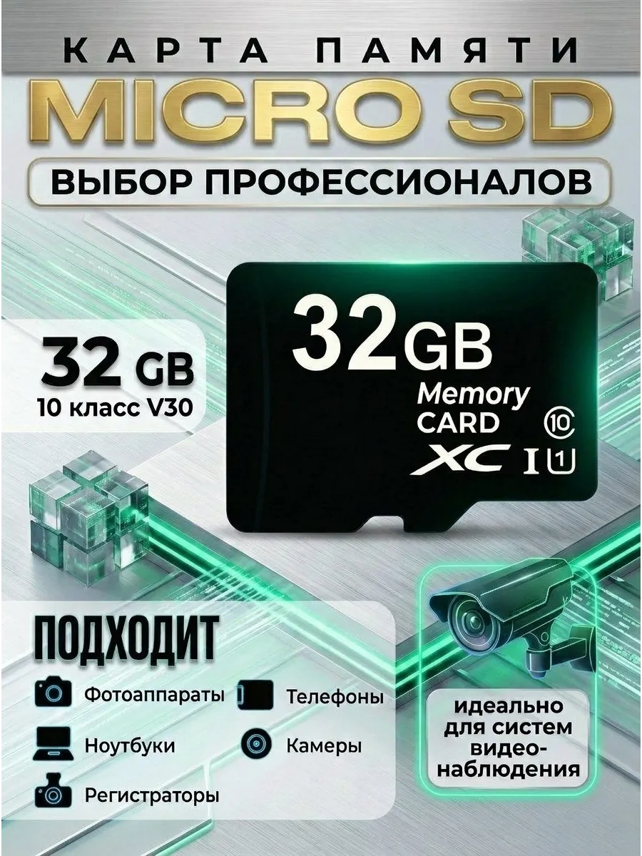 карта памяти 32 гб micro sd для телефона видеорегистратора