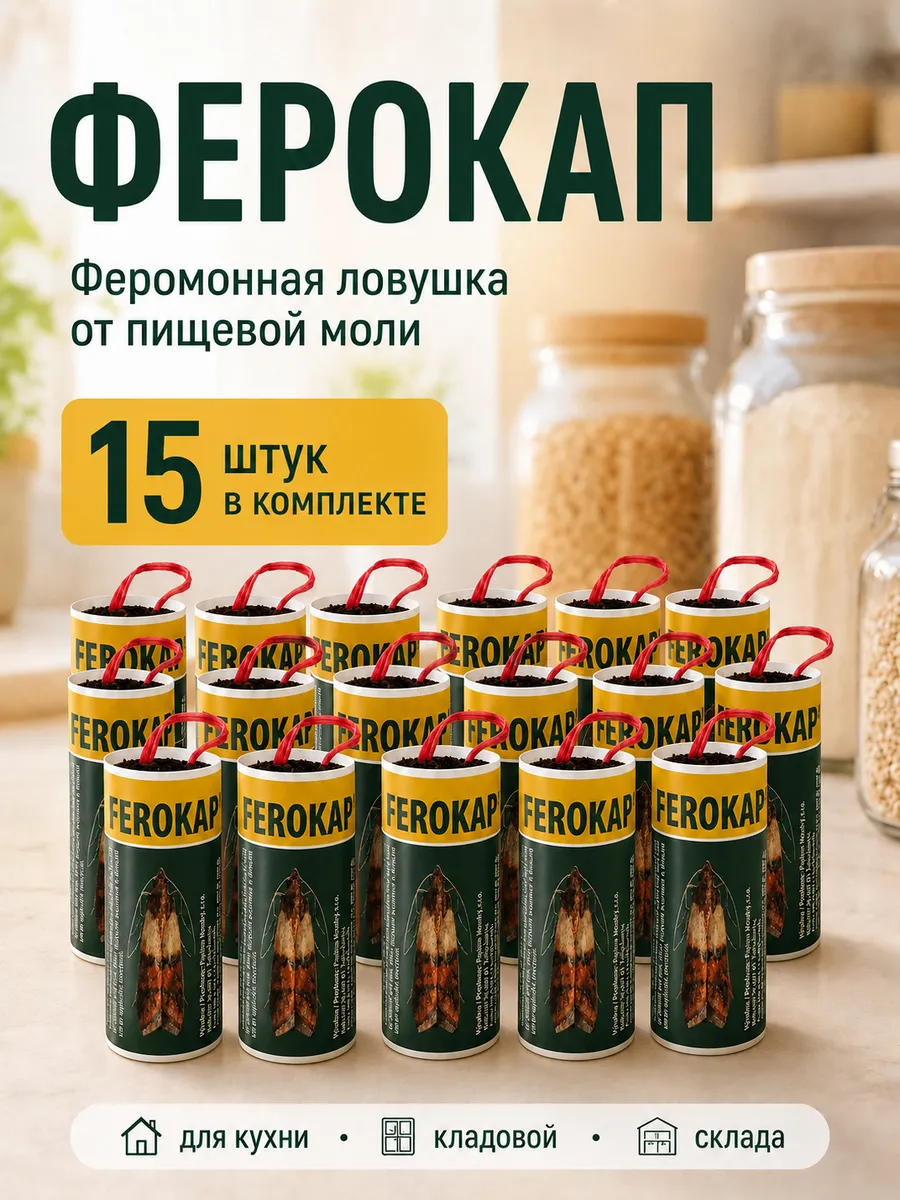 ФЕРОКАП липкая лента средство от моли и мух