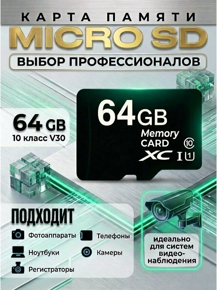 карта памяти 64 гб micro sd для телефона видеорегистратора