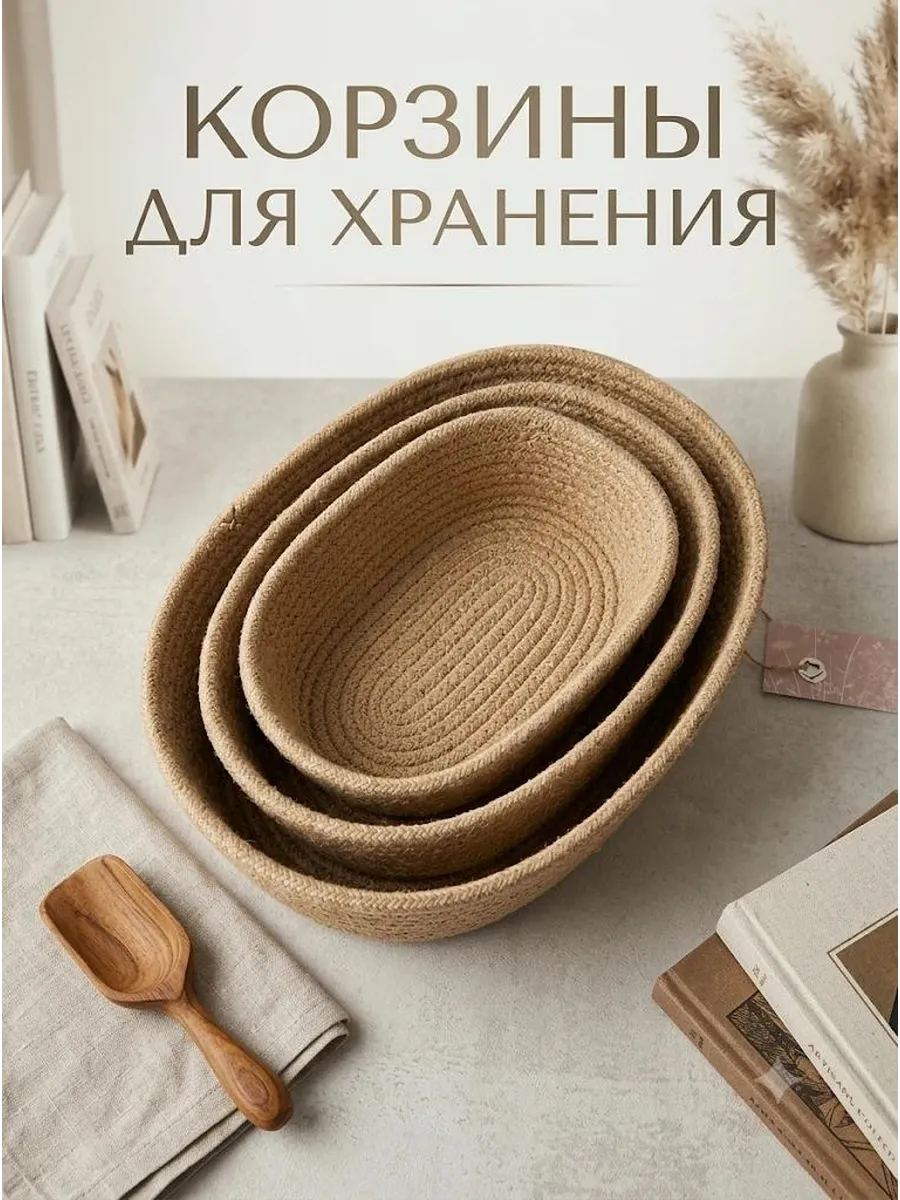 Корзина, ключница настольная из джута овальная 3 шт