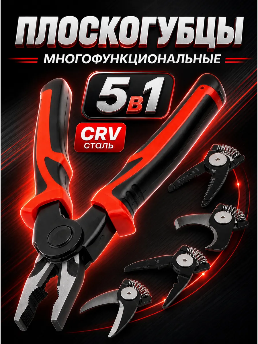 Плоскогупцы ножницы пассатижи, инструмент для дома