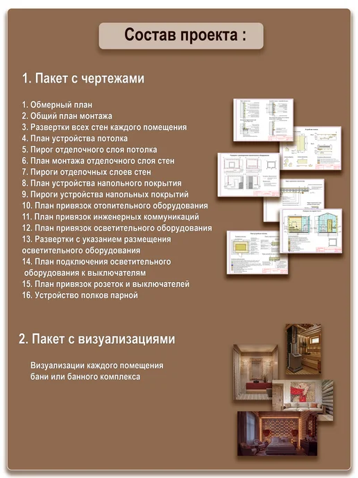 Дизайн-проект бани или банного комплекса, вариант, фото 3