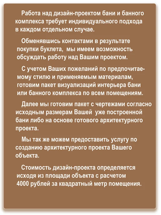 Дизайн-проект бани или банного комплекса, вариант, фото 7