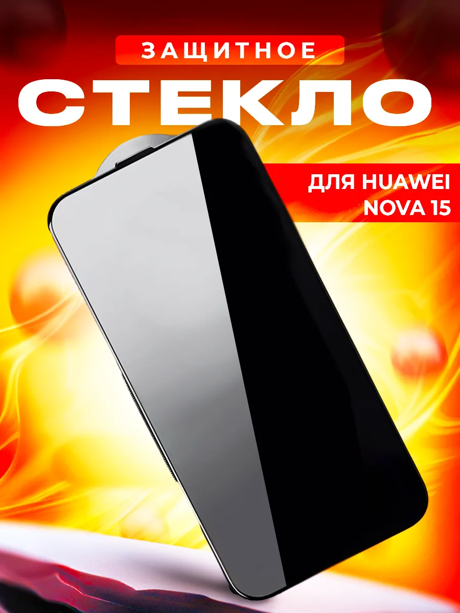 Стекло для HUAWEI nova 15