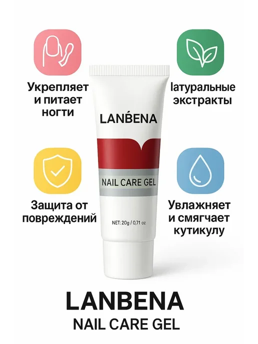 НАС2 Ланбена, гель для удаления кутикулы. Объем 20г, 20 г, фото 3