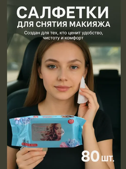 фази21 Влажные салфетки для снятия макияжа, вариант