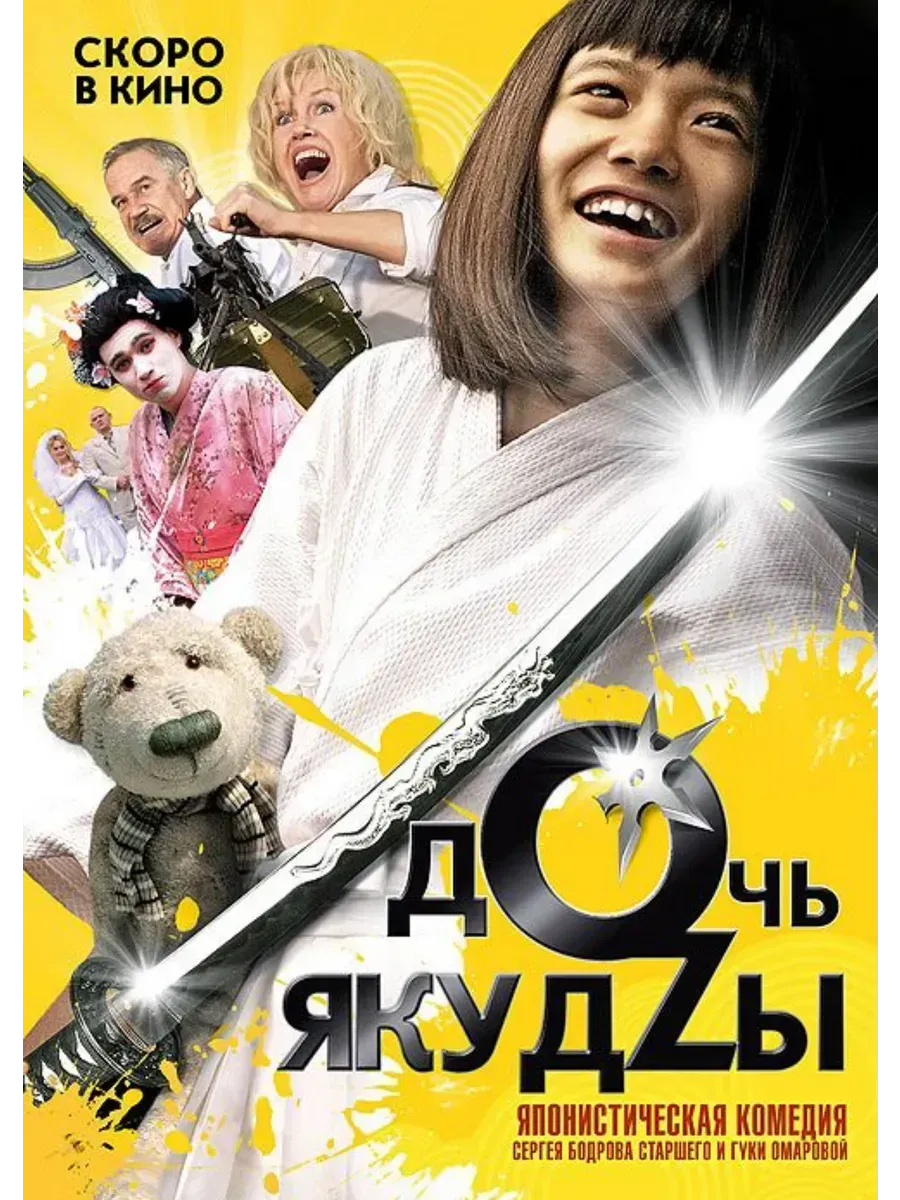 Сексуальная Ирина Розанова – Дочь Якудзы 2010