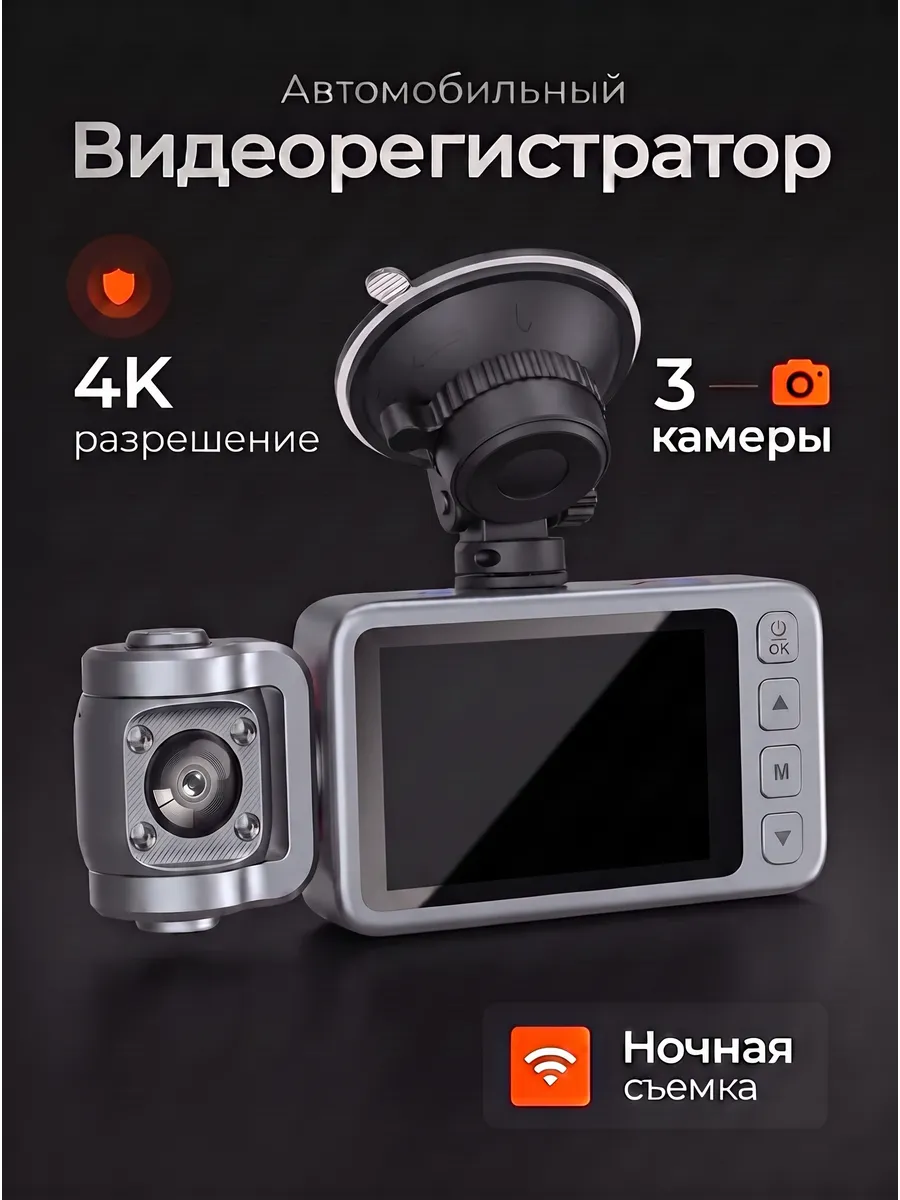Видеорегистратор для автомобиля 3 камеры