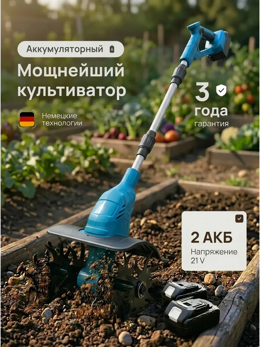 Культиватор аккумуляторный