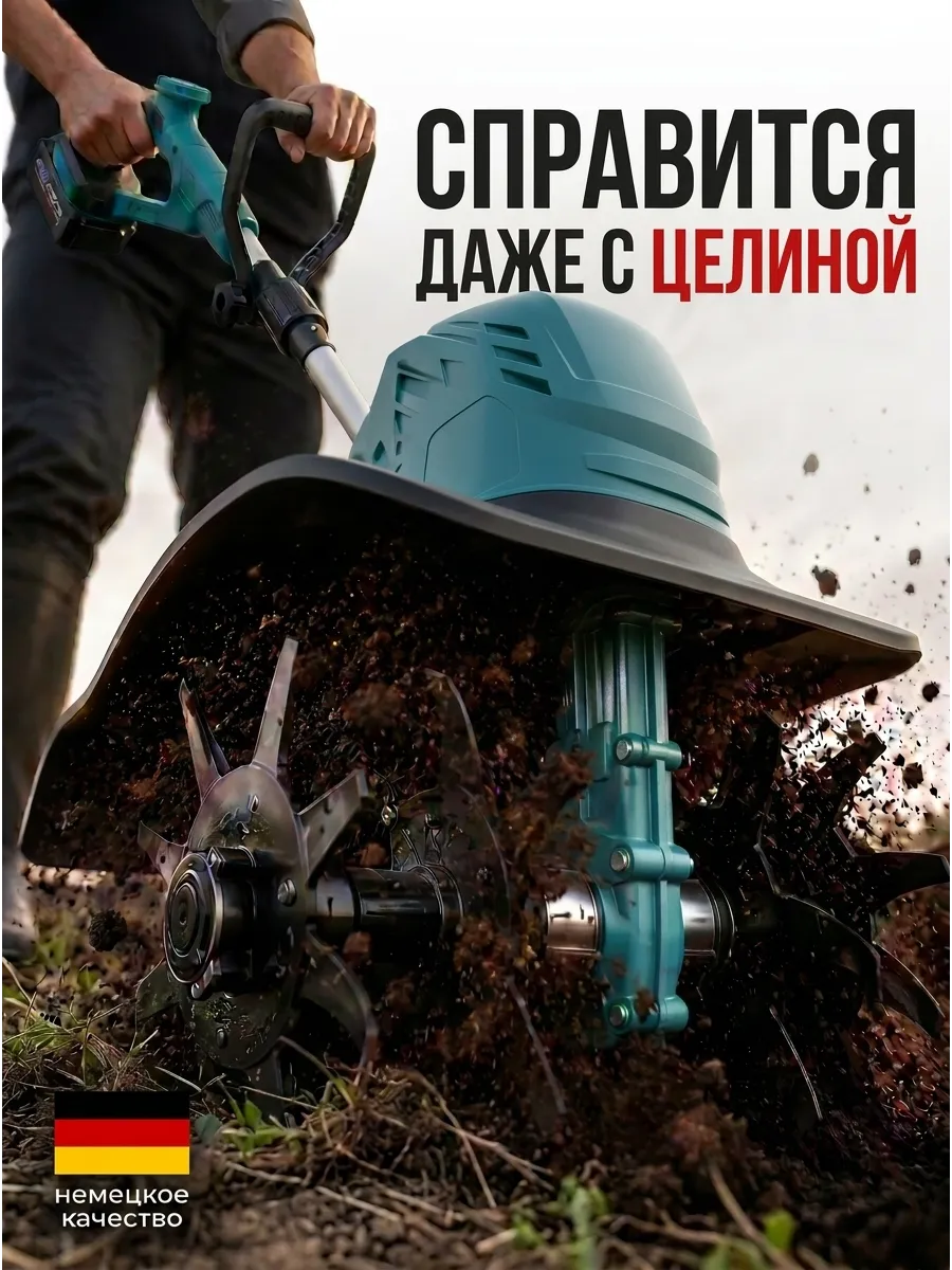 Культиватор аккумуляторный