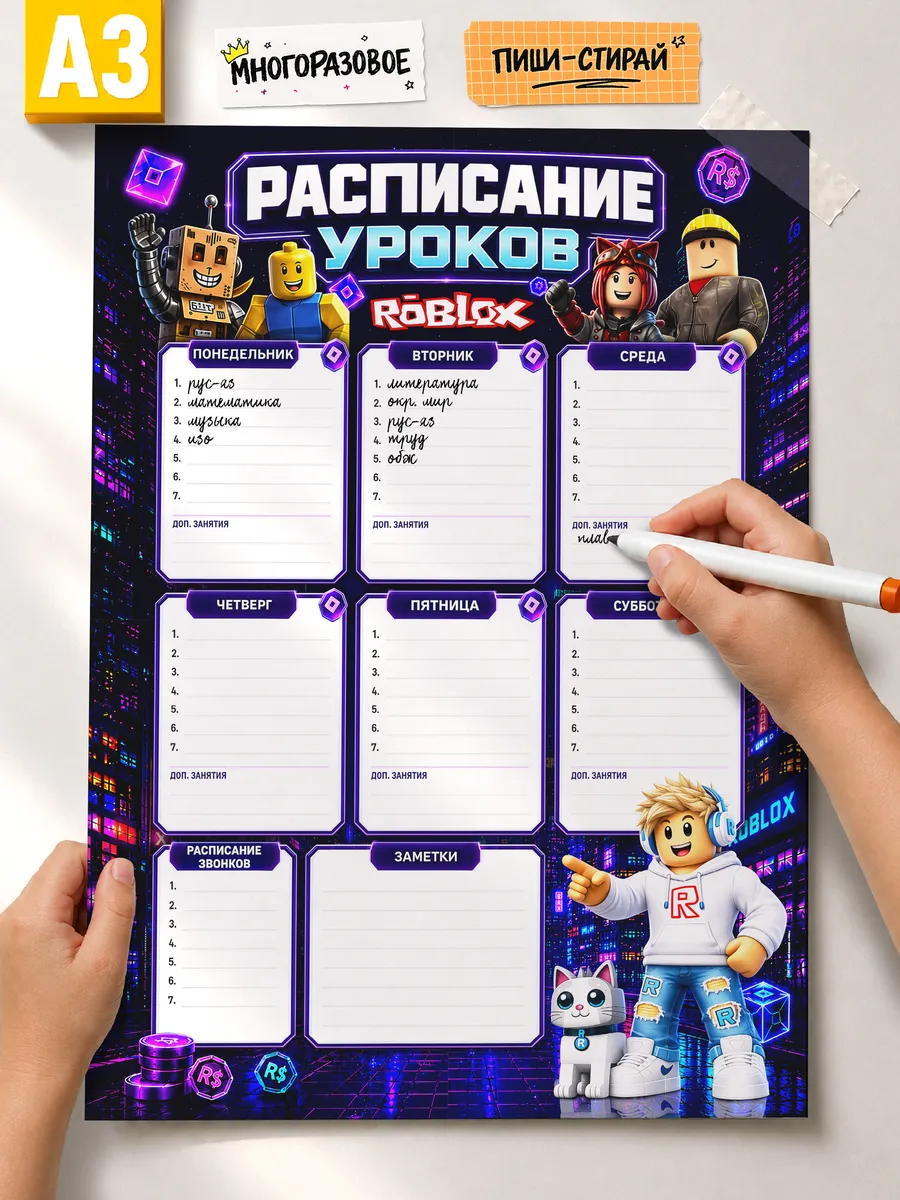 Расписание уроков Роблокс для детей