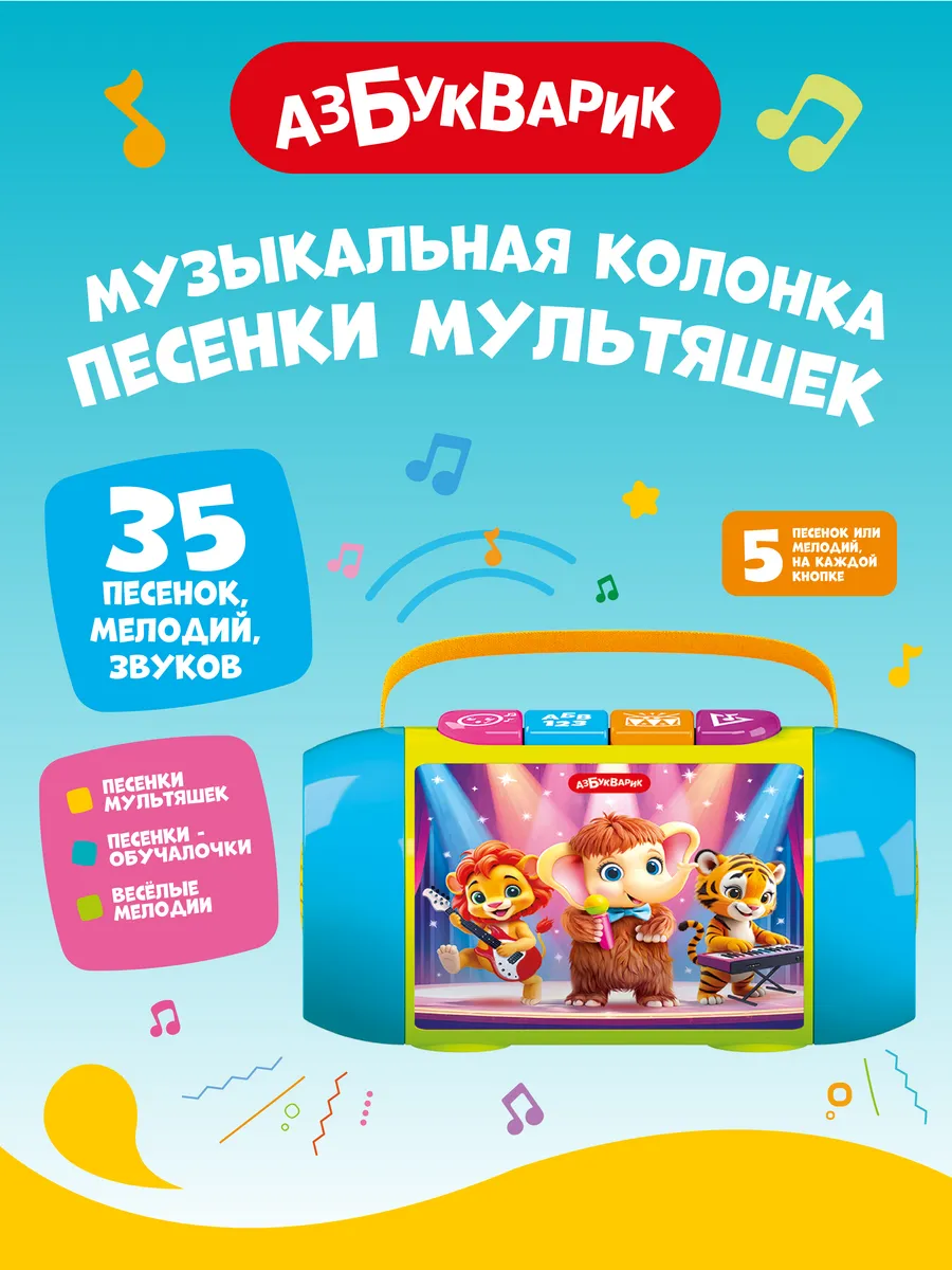 Детская музыкальная колонка Песенки мультяшек голубая