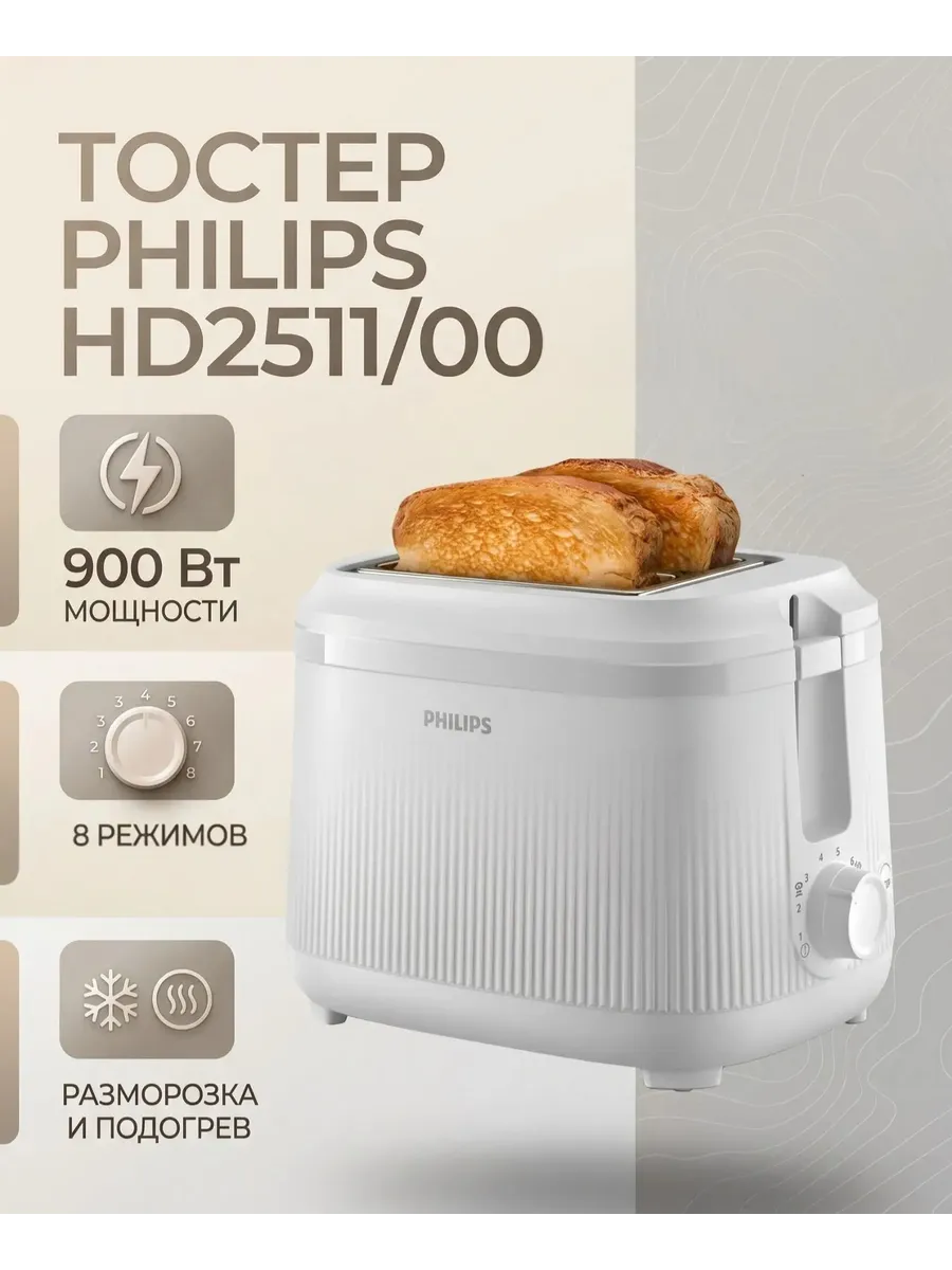 Тостер Philips HD2511/00 белый