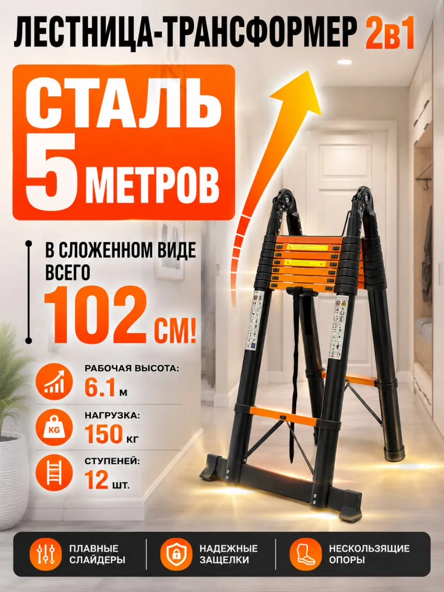Лестница трансформер стальная 5м