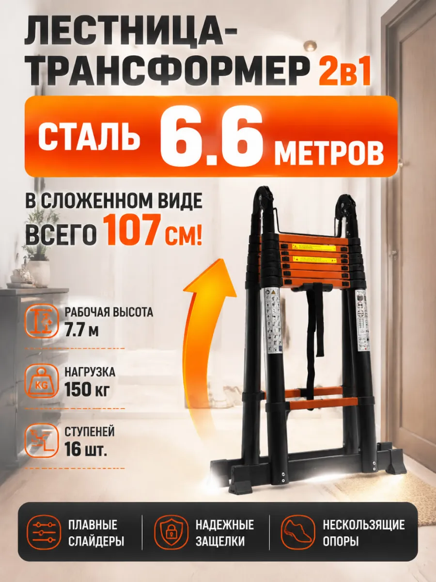 Лестница трансформер стальная 6.6м