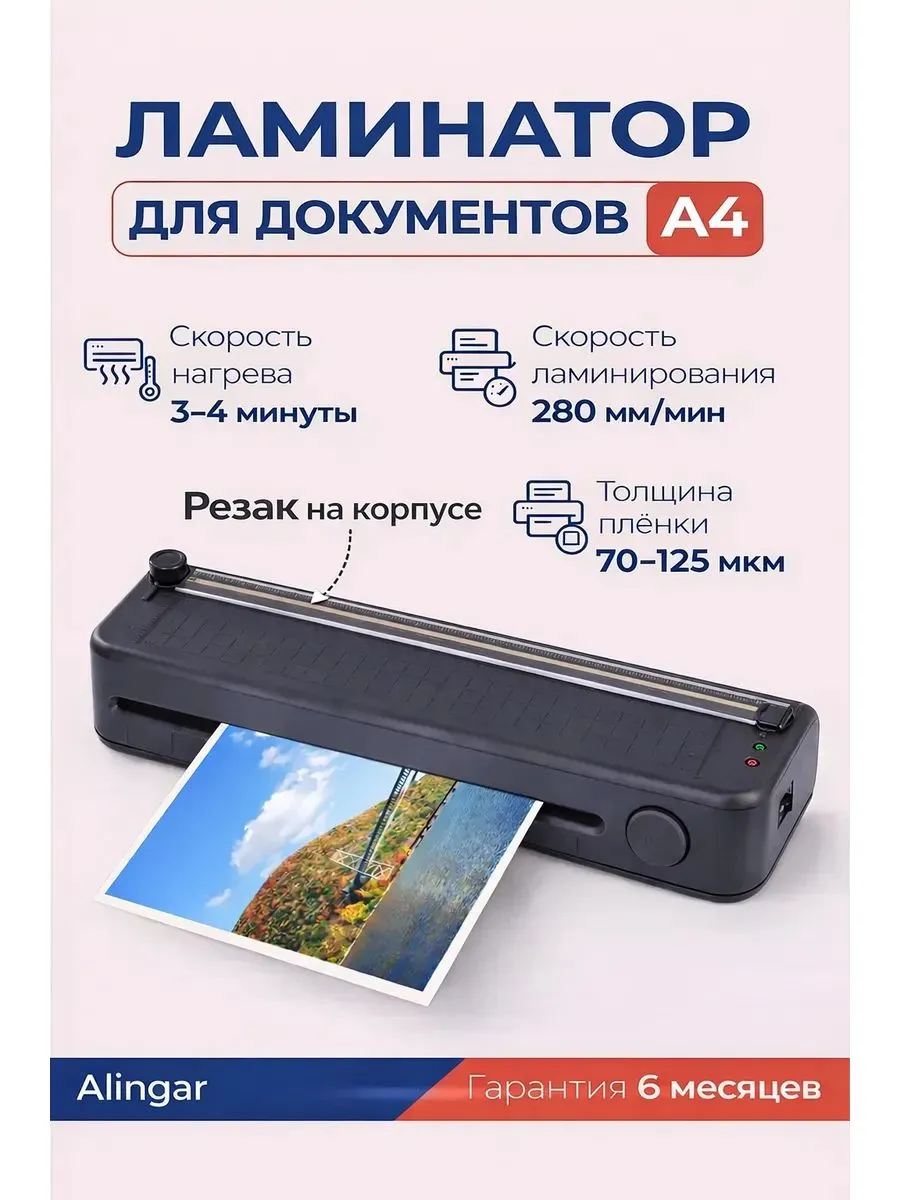Ламинатор для бумаги а4 для дома и офиса