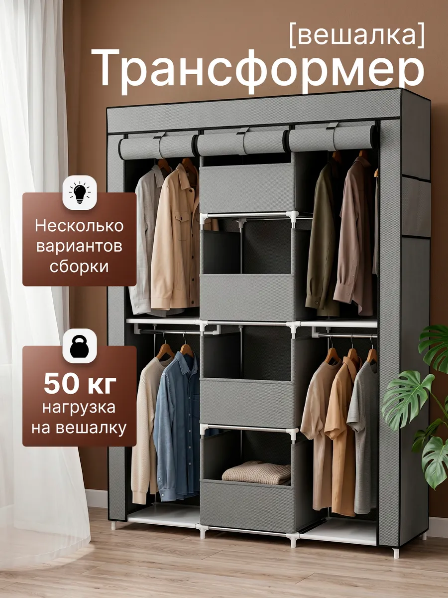Вешалка напольная для одежды и хранения вещей с чехлом