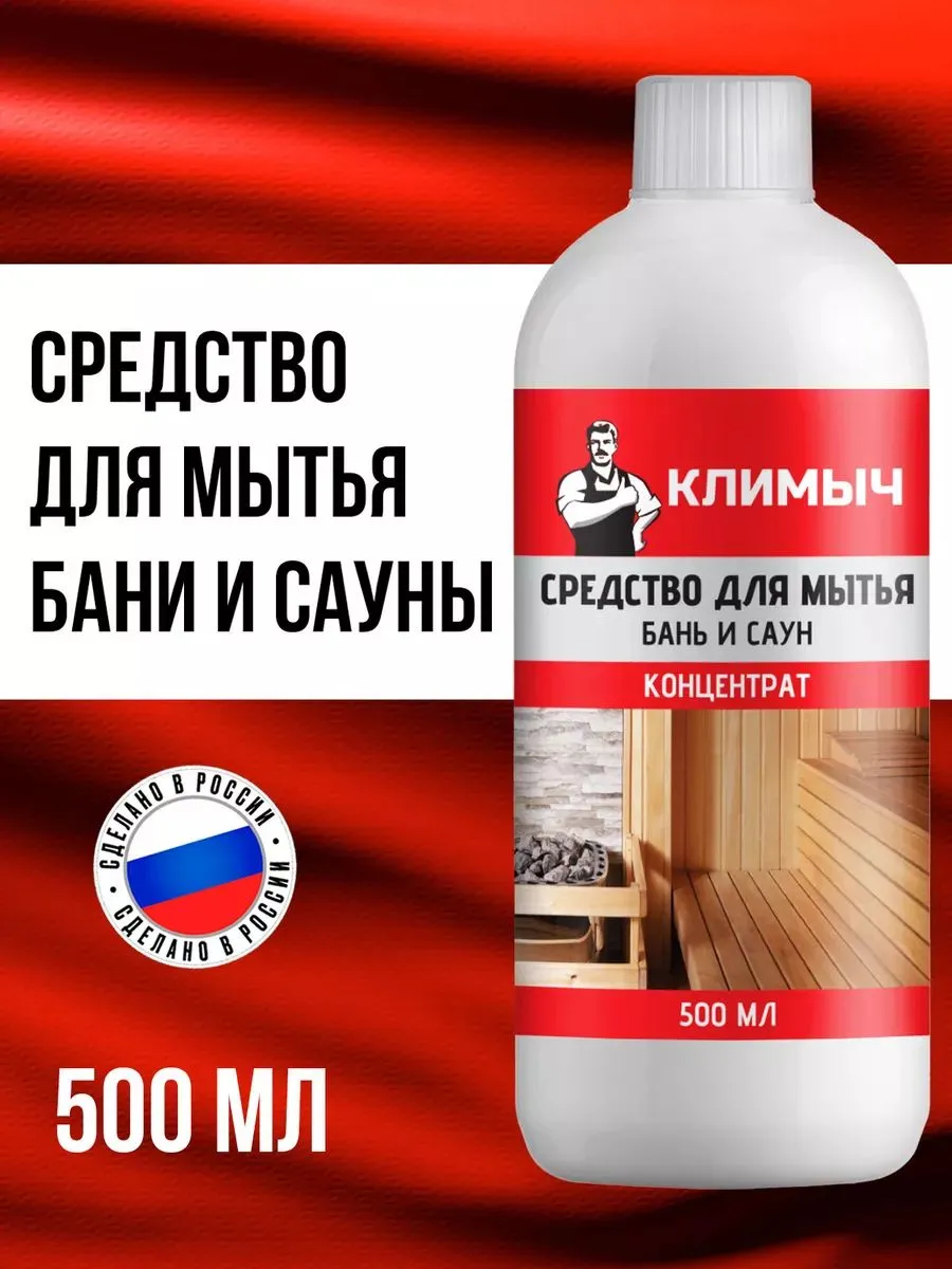 Концентрат для чистки бань и саун, средство антисептик 500
