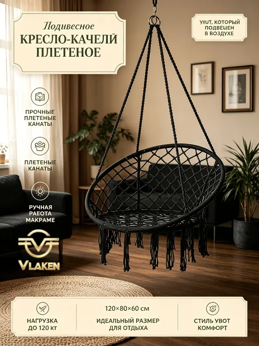 Подвесное кресло-качели плетеное 120х80Х60см, JL-I01B, вариант