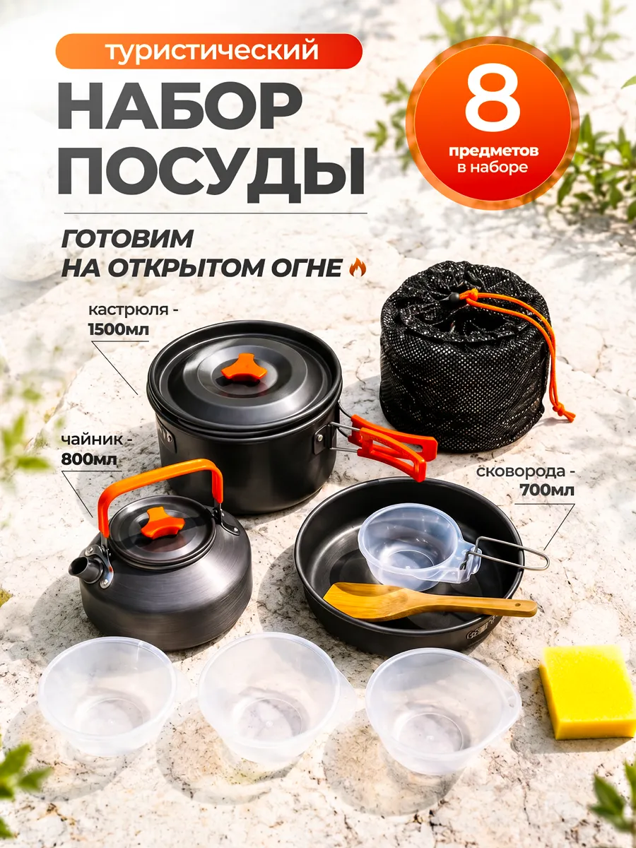 Набор посуды туристической походный на 3 персоны