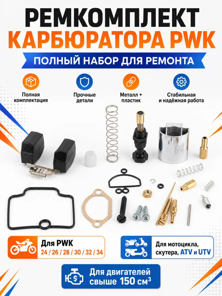 Ремкомплект карбюратора