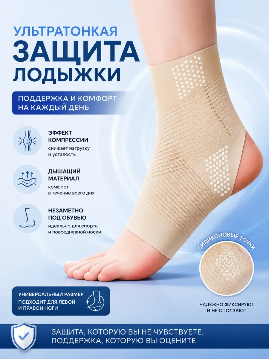 Бандаж на лодыжку компрессионный, дышащий, фиксация сустава